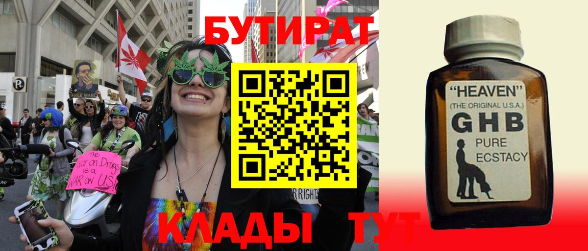 Узловая  Бутират оксибутират  Вход с VPN 