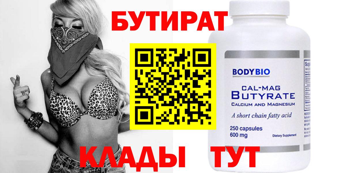 Бутират BDO Узловая