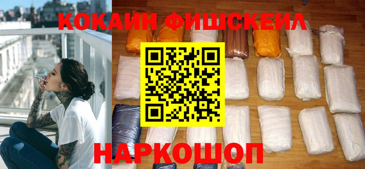 Cocaine Fish Scale Узловая