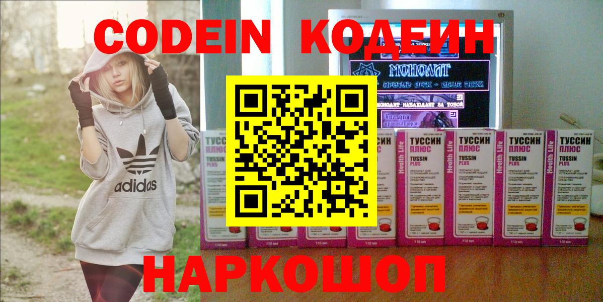Codein напиток Lean (лин)  Вход с VPN  Узловая  Кодеин Purple Drank 