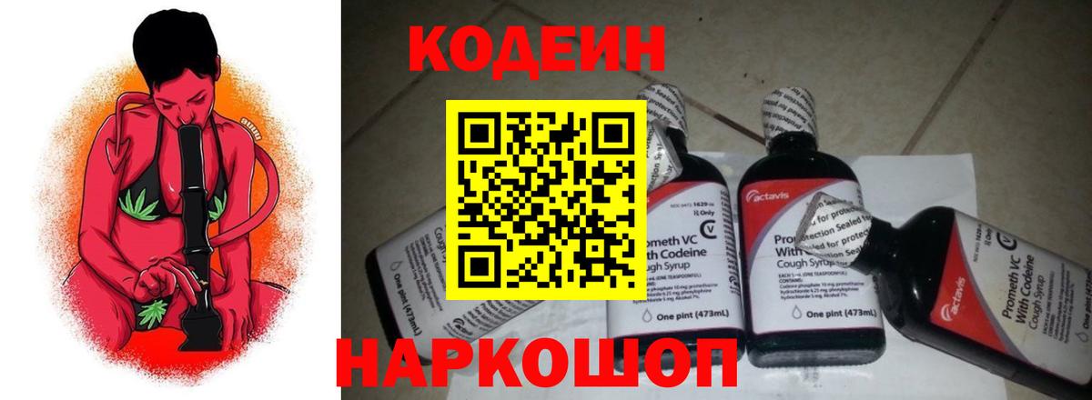 Codein напиток Lean (лин) Узловая