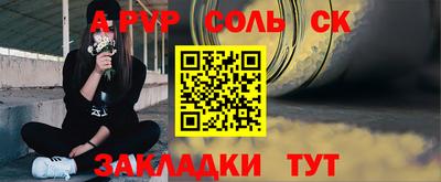 соль курить ск Малгобек