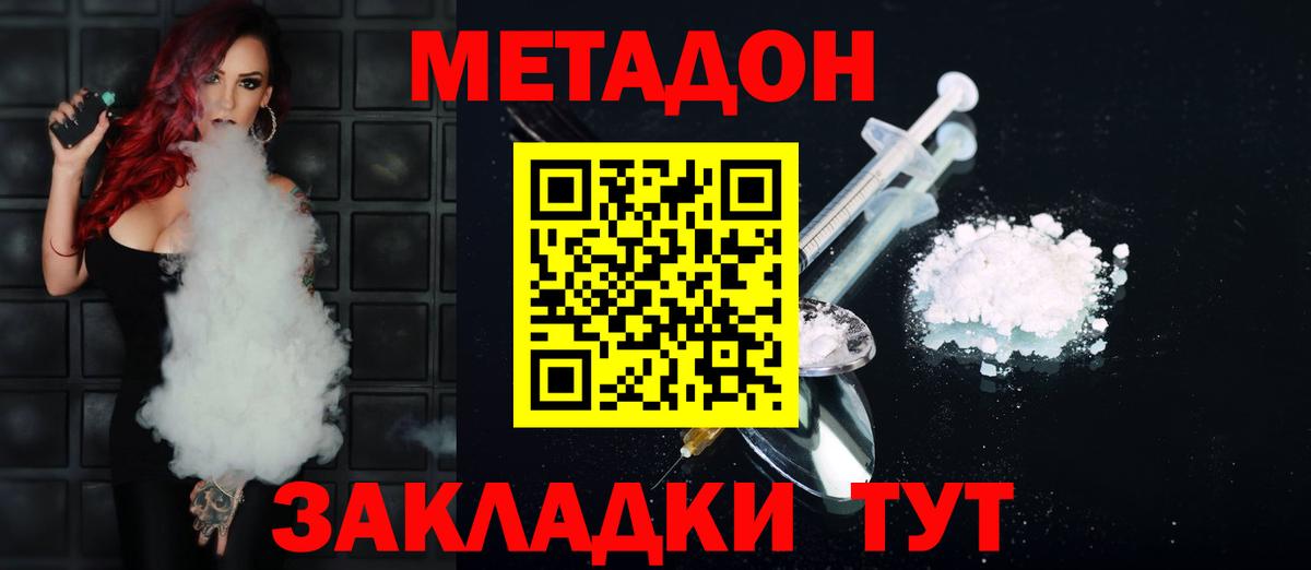 МЕТАДОН кристалл  Метадон мёд  Вход с VPN  Узловая 